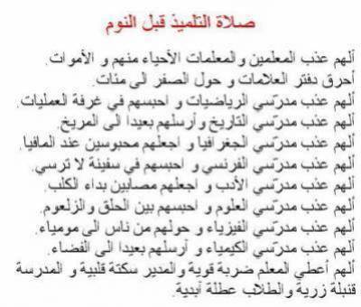 salato atilmid 9abla anawm